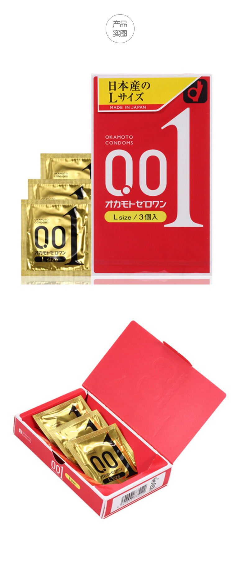 冈本001超薄避孕套3只装-l号.jpg3.jpg